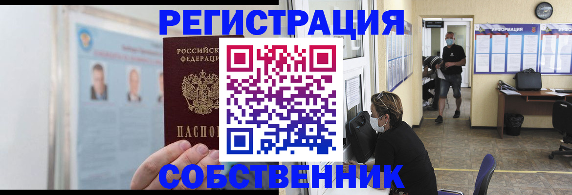 прописка от собственника в Симе