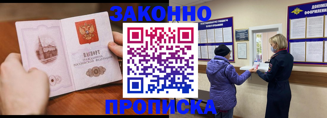 прописка для школы в Симе