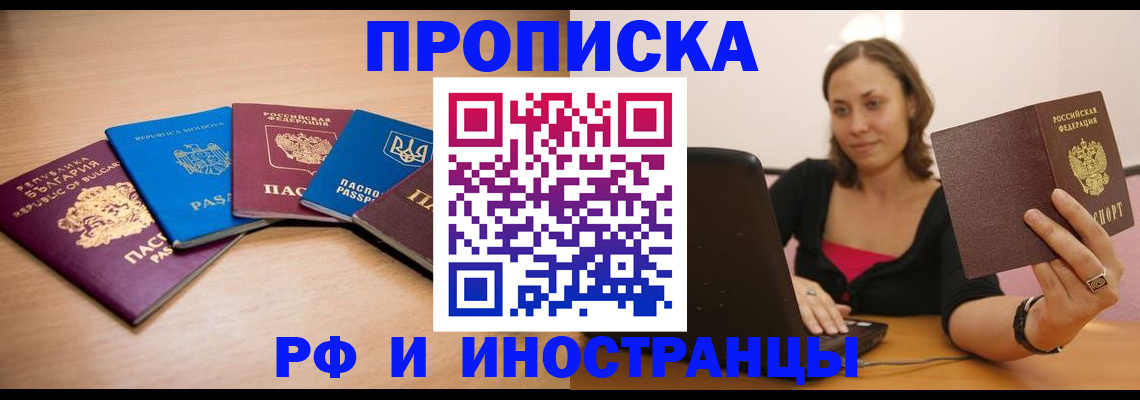 прописка ребенка в Симе