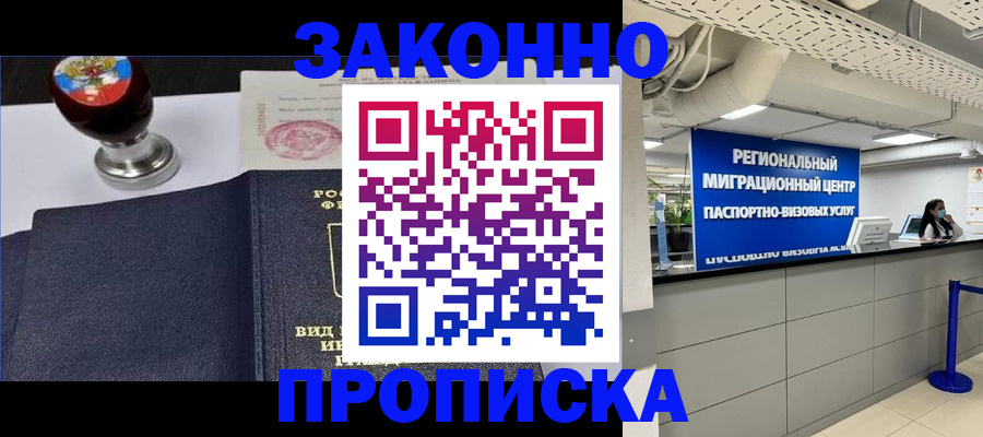 временная регистрация в квартире в Симе